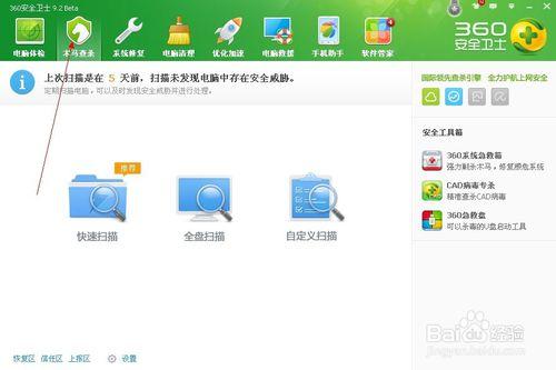 怎樣使用360安全衛士