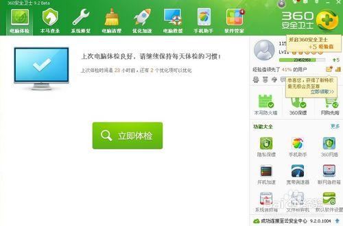 怎樣使用360安全衛士