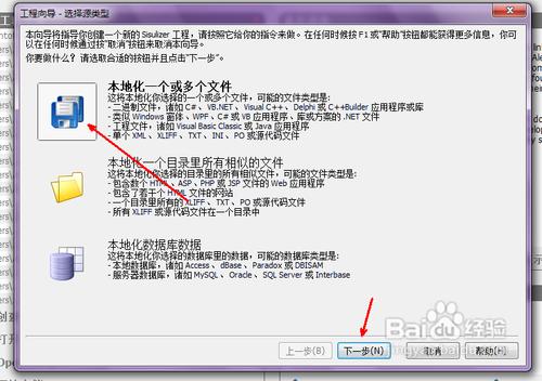 怎麼用sisulizer建立一個本地化檔案？