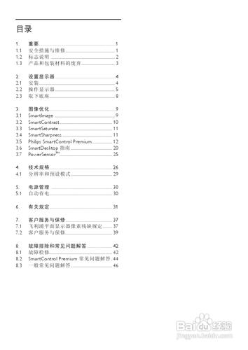 【說明書】飛利浦235PQ2EB/93液晶顯示器（一）