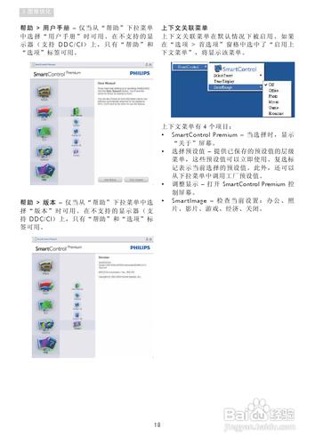 【說明書】飛利浦235PQ2EB/93液晶顯示器（一）