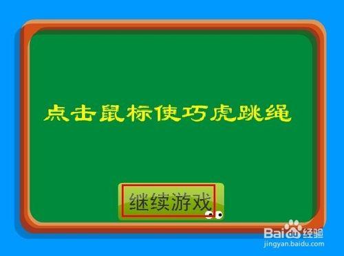 巧虎跳跳繩遊戲攻略