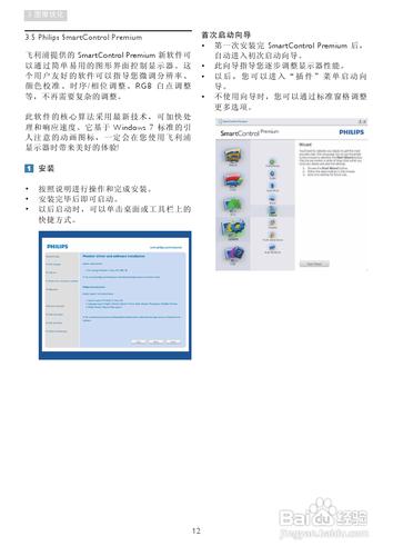 【說明書】飛利浦235PQ2EB/93液晶顯示器（一）