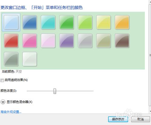 怎樣更改電腦桌面工作列的顏色