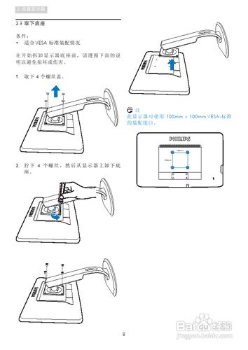 【說明書】飛利浦235PQ2EB/93液晶顯示器（一）