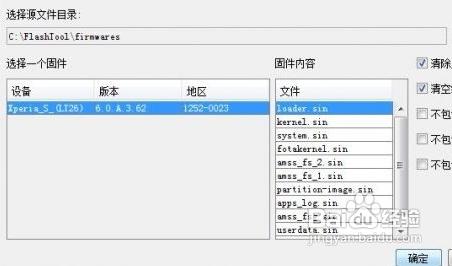 索尼Xperia S刷機