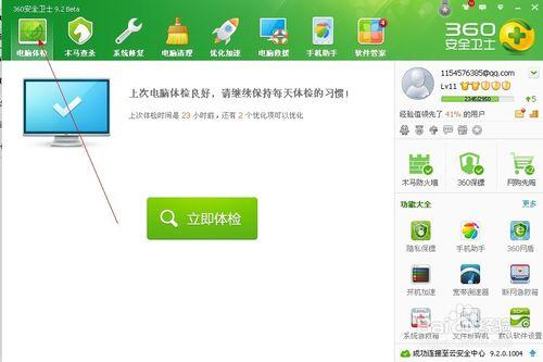 怎樣使用360安全衛士