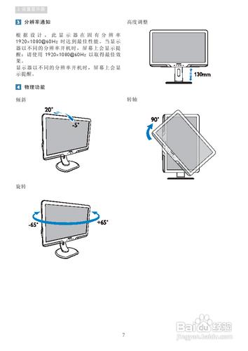 【說明書】飛利浦235PQ2EB/93液晶顯示器（一）