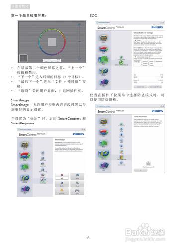 【說明書】飛利浦235PQ2EB/93液晶顯示器（一）