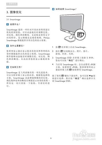 【說明書】飛利浦235PQ2EB/93液晶顯示器（一）