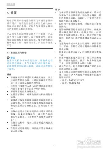 【說明書】飛利浦235PQ2EB/93液晶顯示器（一）