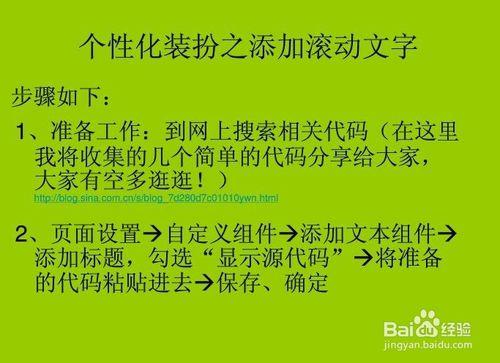 新浪部落格博文分頁及個性化裝扮技巧