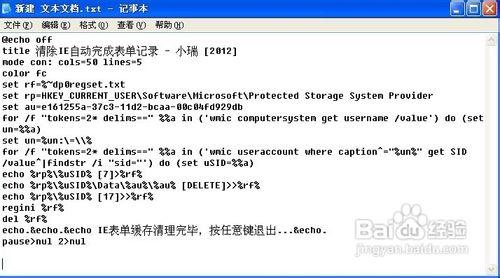 怎樣用批處理清理IE自動完成裡表單資訊