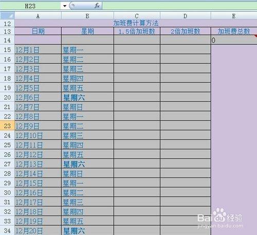 如何用excel計算工資條的五險一金及加班費明細