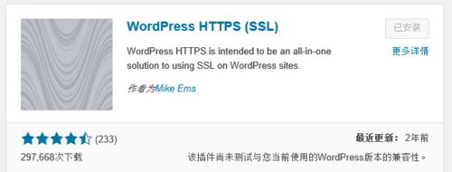 WordPress模板使用SSL的外鏈解決辦法