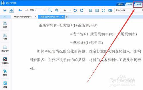 輕快PDF閱讀器能閱讀器電子書檔案格式