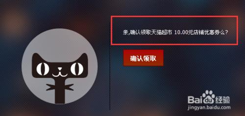 天貓超市優惠券100%成功領取【絕密攻略】