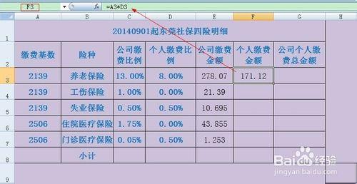 如何用excel計算工資條的五險一金及加班費明細