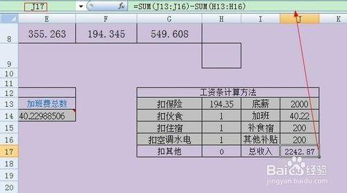 如何用excel計算工資條的五險一金及加班費明細