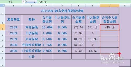 如何用excel計算工資條的五險一金及加班費明細