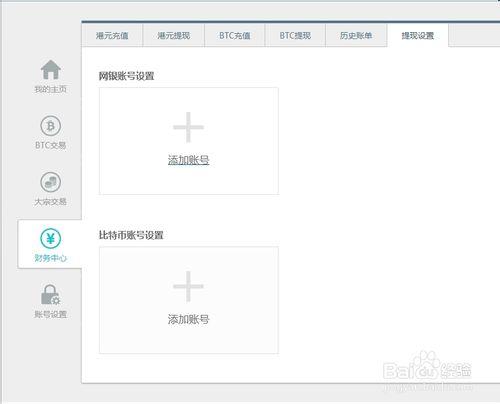 MyCoin上怎麼設定銀行賬戶與比特幣錢包