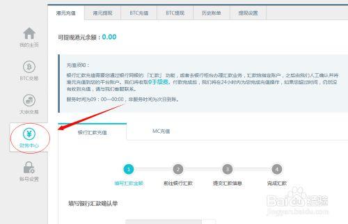 MyCoin上怎麼設定銀行賬戶與比特幣錢包