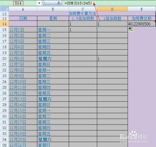 如何用excel計算工資條的五險一金及加班費明細