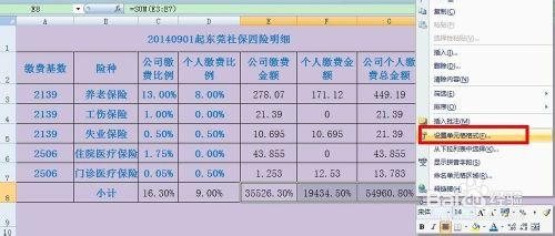 如何用excel計算工資條的五險一金及加班費明細