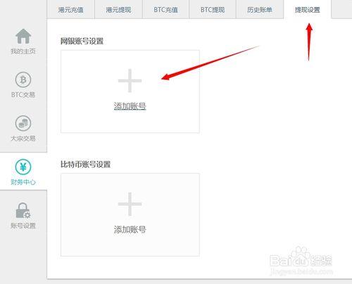 MyCoin上怎麼設定銀行賬戶與比特幣錢包