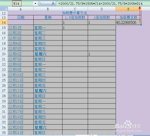 如何用excel計算工資條的五險一金及加班費明細