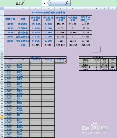 如何用excel計算工資條的五險一金及加班費明細