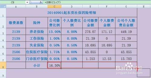 如何用excel計算工資條的五險一金及加班費明細