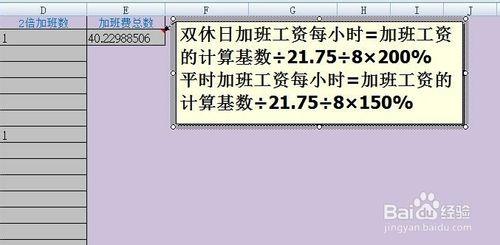 如何用excel計算工資條的五險一金及加班費明細