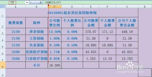 如何用excel計算工資條的五險一金及加班費明細