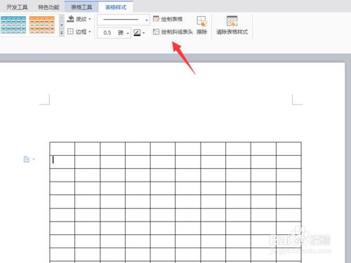 word文件中如何製作課程表？怎樣給表格加斜線？