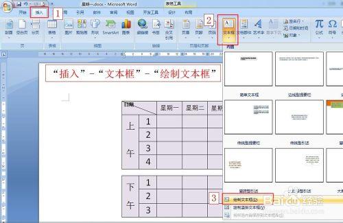 word2007表格新增斜線及打字（課程表）