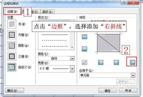 word2007表格新增斜線及打字（課程表）