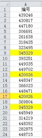 Excel 技巧：[1]如何將相同內容標出來