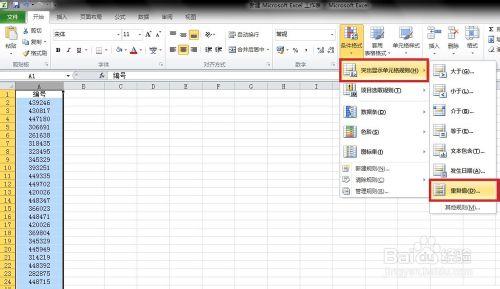 Excel 技巧：[1]如何將相同內容標出來