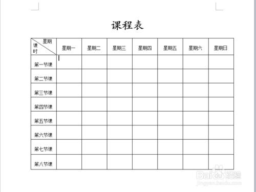 word文件中如何製作課程表？怎樣給表格加斜線？