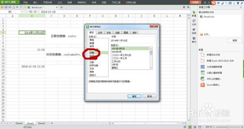 Excel中怎麼快速輸入時間日期以及設定尾標