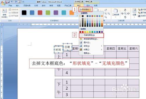 word2007表格新增斜線及打字（課程表）