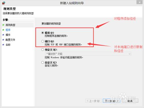 防火牆新增信任IP地址和程式