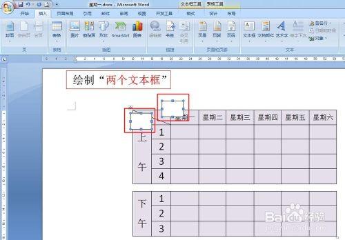 word2007表格新增斜線及打字（課程表）