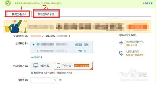 如何用電腦和手機將餘額寶的資金轉出？