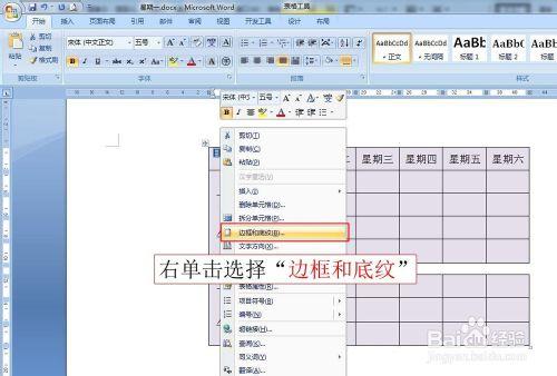 word2007表格新增斜線及打字（課程表）