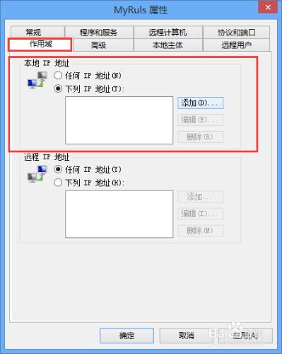 防火牆新增信任IP地址和程式