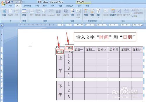 word2007表格新增斜線及打字（課程表）