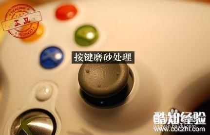 xbox360手柄真假的鑑別方法