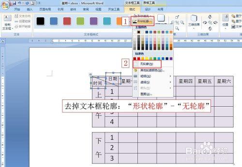 word2007表格新增斜線及打字（課程表）